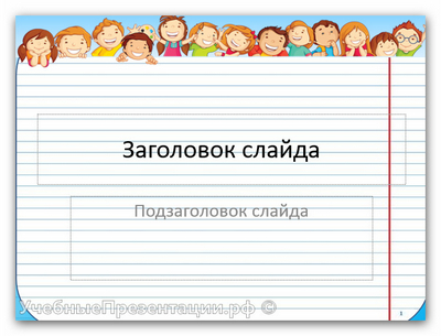 Тема «Русский язык» (фон и оформление слайдов) — Темы презентаций